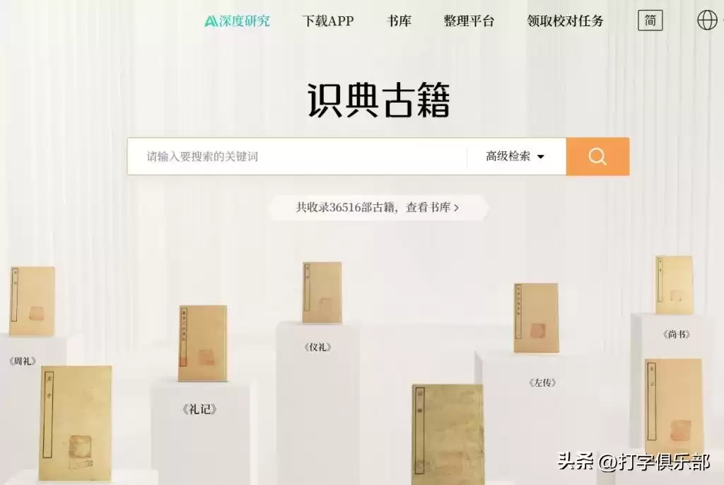 古籍识别软件大比拼：这6款AI工具让繁体异体字无所遁形
