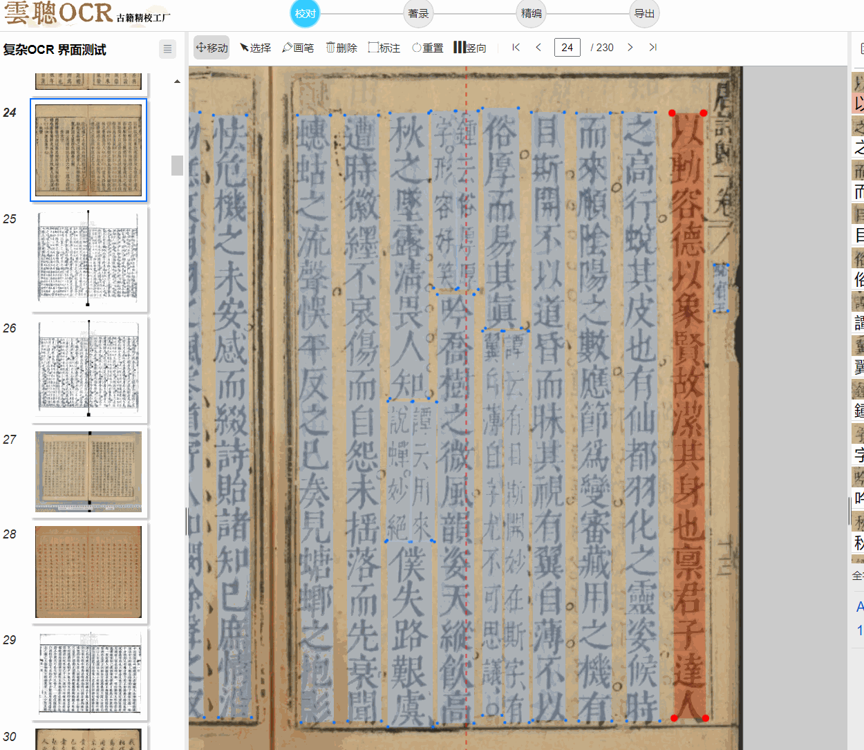 古籍识别软件大比拼：这6款AI工具让繁体异体字无所遁形