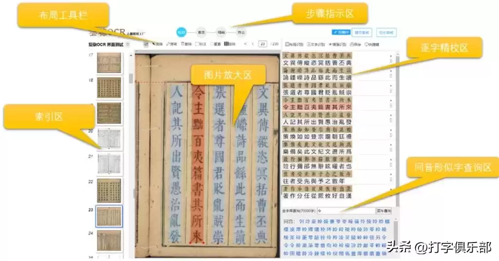 古籍识别软件大比拼：这6款AI工具让繁体异体字无所遁形