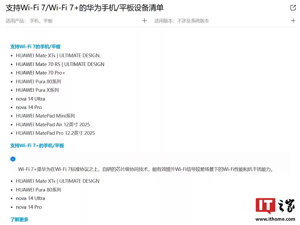 华为WiFi 7+震撼来袭:穿墙性能飙升80%,这些旗舰机型率先解锁极速体验! 华为WiFi 7+震撼来袭:穿墙性能飙升80%,这些旗舰机型率先解锁极速体验!