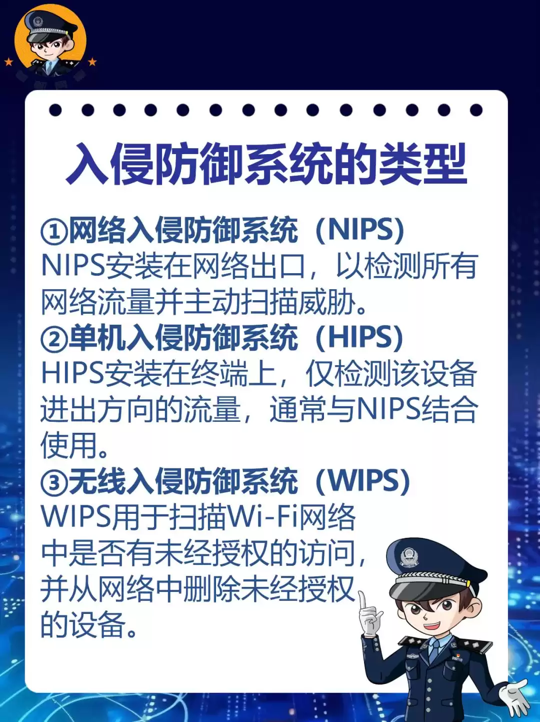 护网2025：IDSIPS，你的网络安全终极护盾！