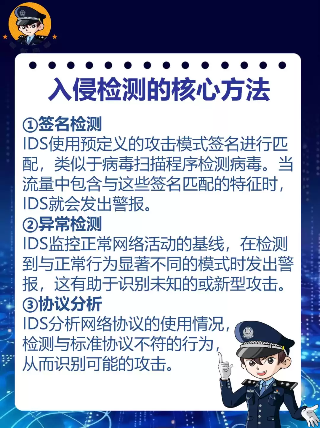 护网2025：IDSIPS，你的网络安全终极护盾！