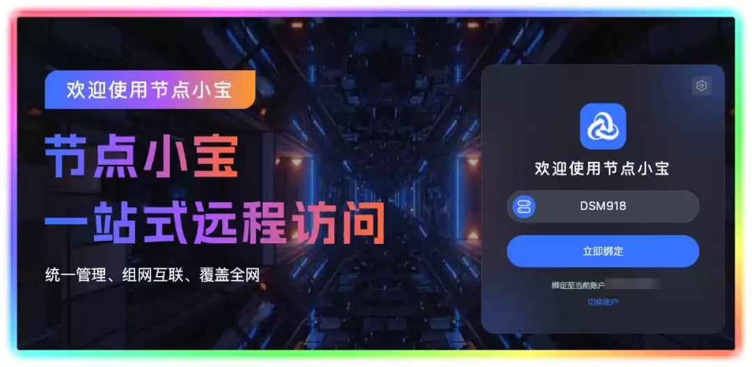 节点小宝免费版真相：5GB流量+穿透直连，备用设计让你网络无忧！