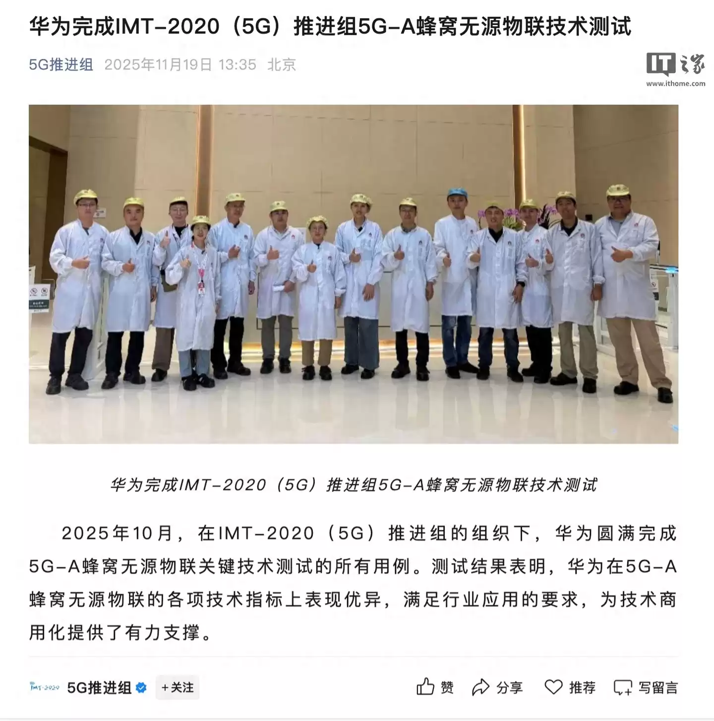 突破性跨越！华为5G-A无源物联技术通过IMT-2020推进组权威测试，定义万物智联新标杆