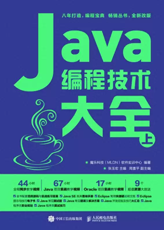 Java编程霸主：一篇文章其万能用途与无限前景！