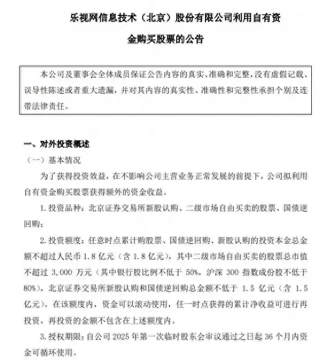 负债238亿！乐视网竟砸1.8亿炒股，靠《甄嬛传》能逆袭？