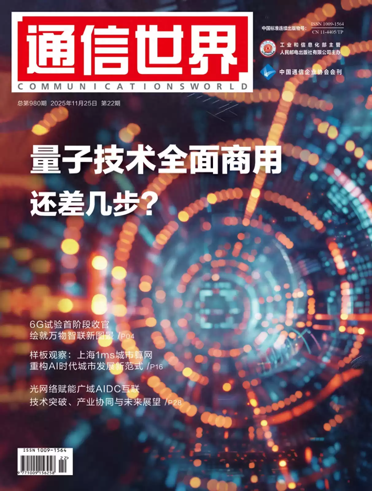 5G颠覆未来航空：智慧天空已触手可及！