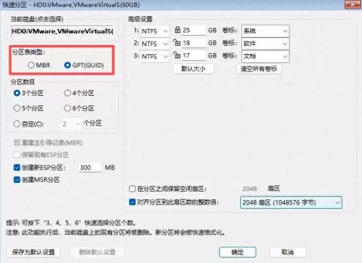 U盘装系统不再迷茫:MBR与GUID分区表终极选择指南 U盘装系统不再迷茫:MBR与GUID分区表终极选择指南