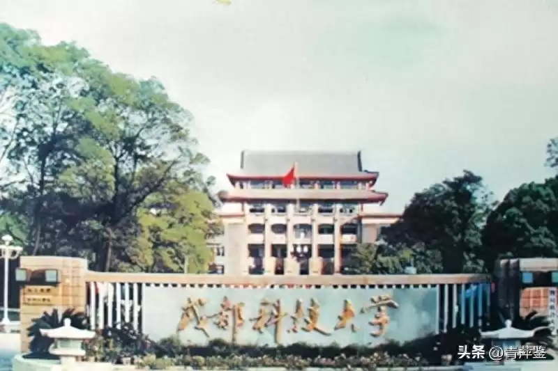 成都科大消亡史：一所工科强校的沉默与时代的选择