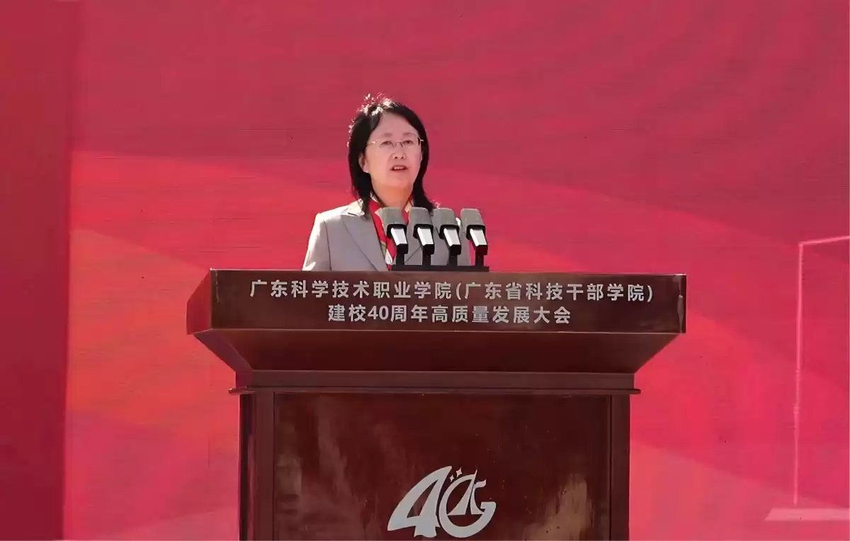 四十载科创路，再谱华章！广东科学技术职业学院建校40周年庆典震撼启幕