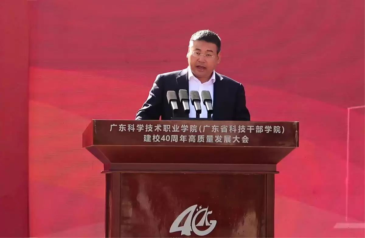 四十载科创路，再谱华章！广东科学技术职业学院建校40周年庆典震撼启幕