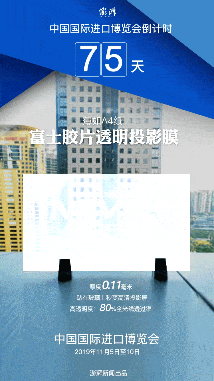 进博会黑科技爆光：一贴即变！普通玻璃秒变高清投影巨幕