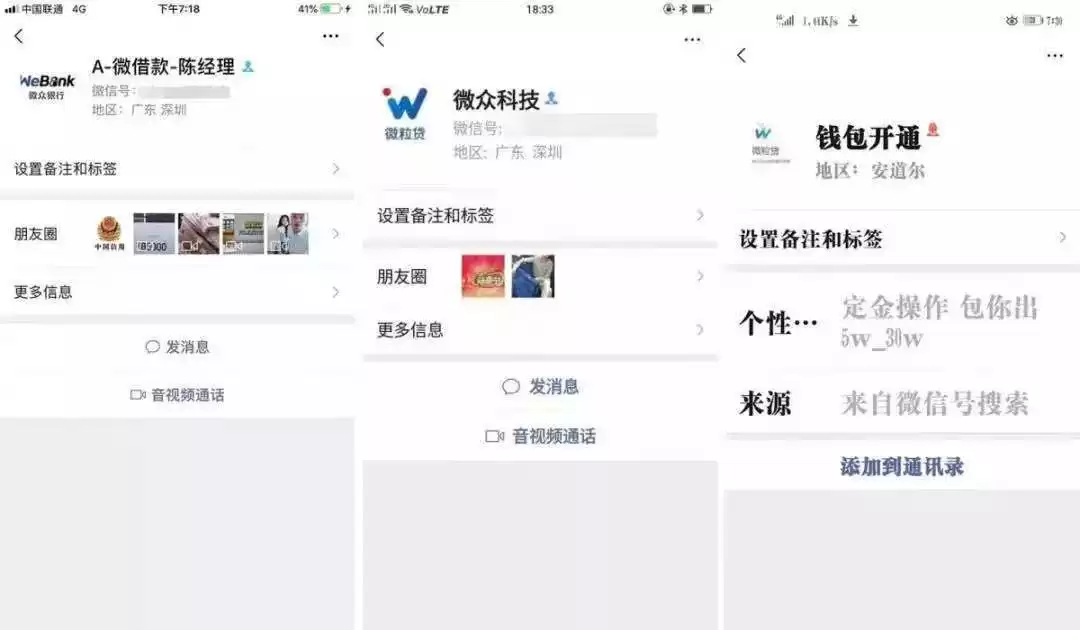 警惕！微粒贷内部渠道强开骗局大，多人已中招