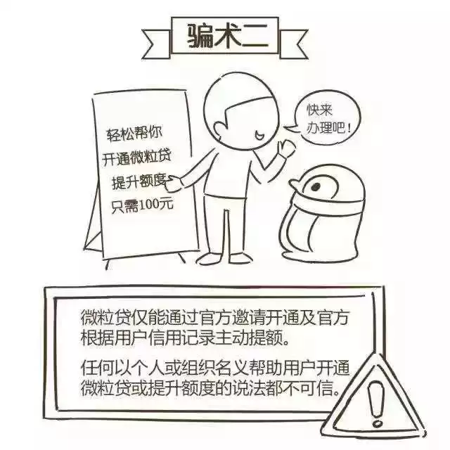 警惕！微粒贷内部渠道强开骗局大，多人已中招