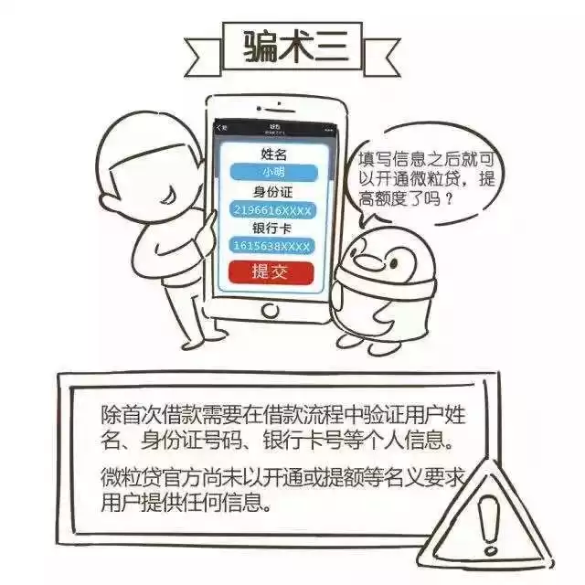警惕！微粒贷内部渠道强开骗局大，多人已中招