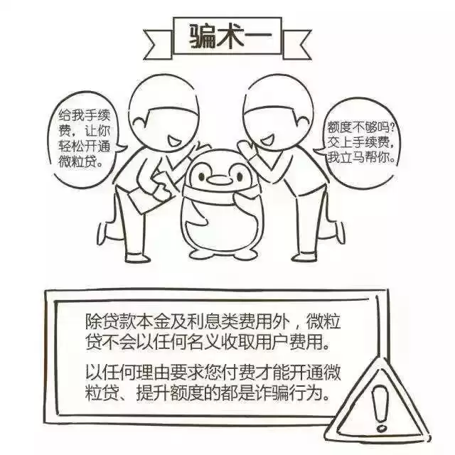 警惕！微粒贷内部渠道强开骗局大，多人已中招