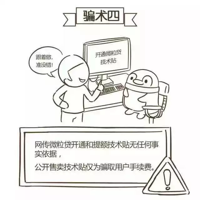 警惕！微粒贷内部渠道强开骗局大，多人已中招