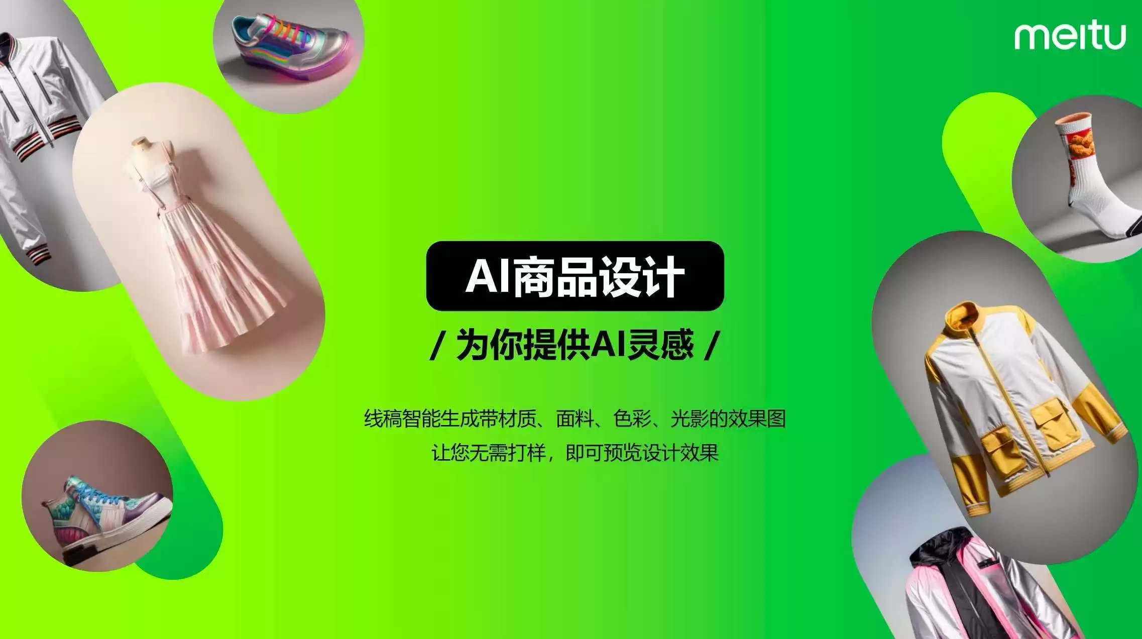 美图绝地反击：一场技术、市场与AI的生死博弈