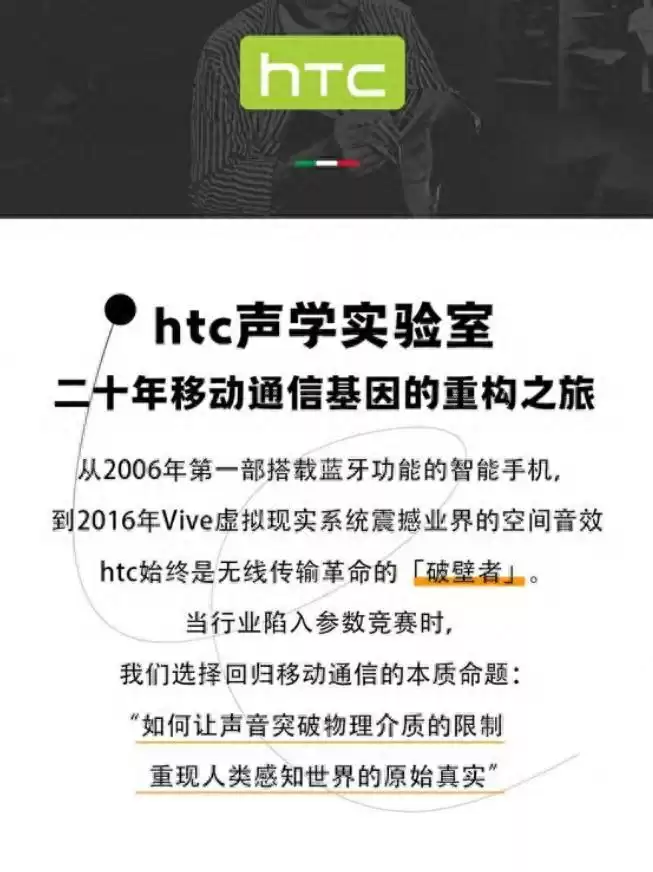 HTC杀回音频圈？这款“漏音神器”让我戴上就社死！