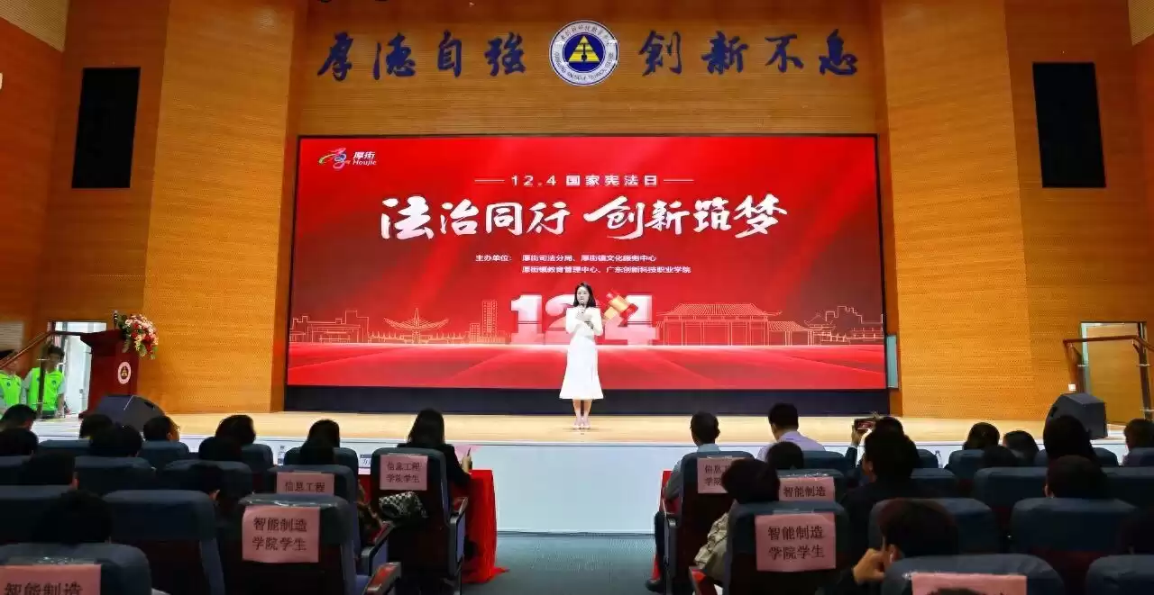 当法治“嘉年华”遇见青春校园，厚街国家宪法日这样“玩”出新花样！