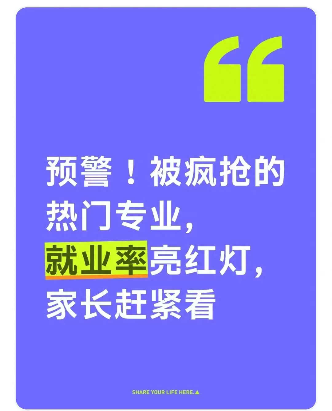 紧急警报！四大“爆款”专业深陷饱和危机，就业率断崖式下跌！家长考生必读！-第1张图片-正海烽科技 - 领先的只能推广行业，智能制造解决方案提供商