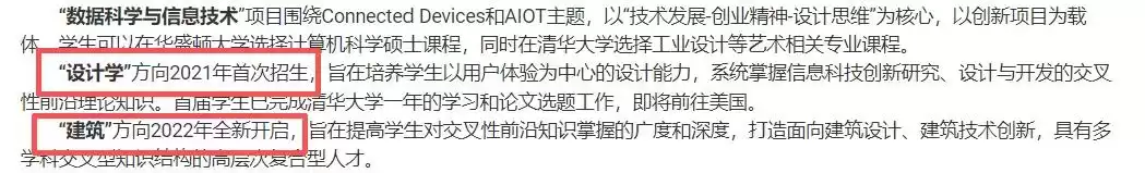 清华设计保研“隐藏关卡”：全球创新学院GIX，为何录取率最低却最吸睛？