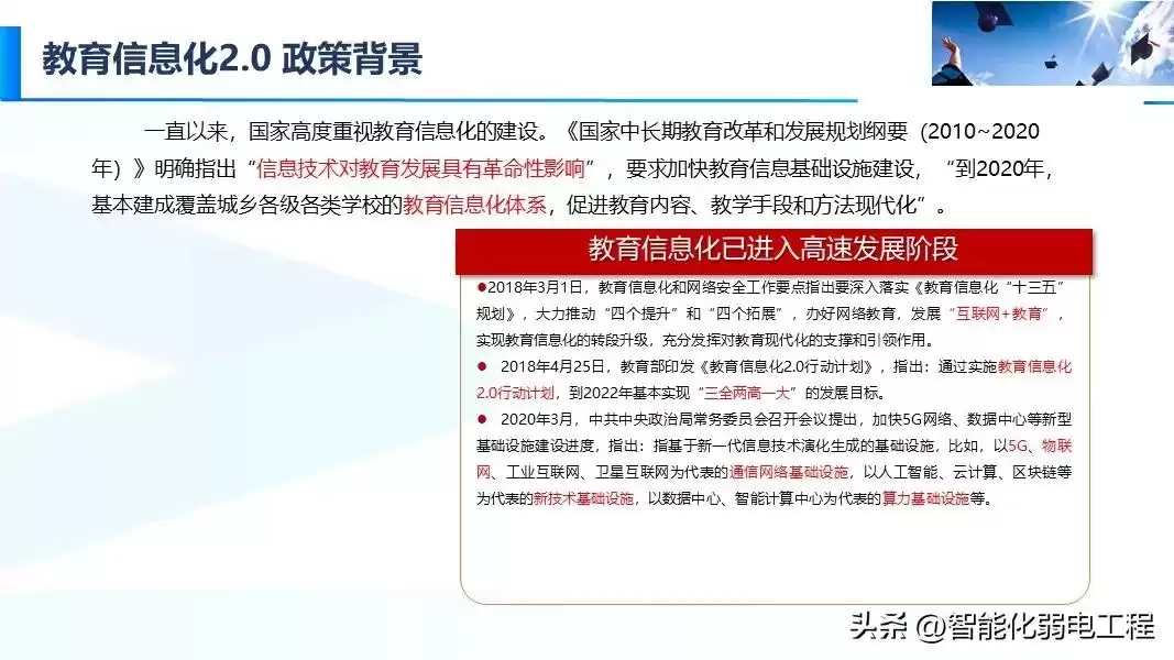 智慧校园新风向：精准落地才是硬道理