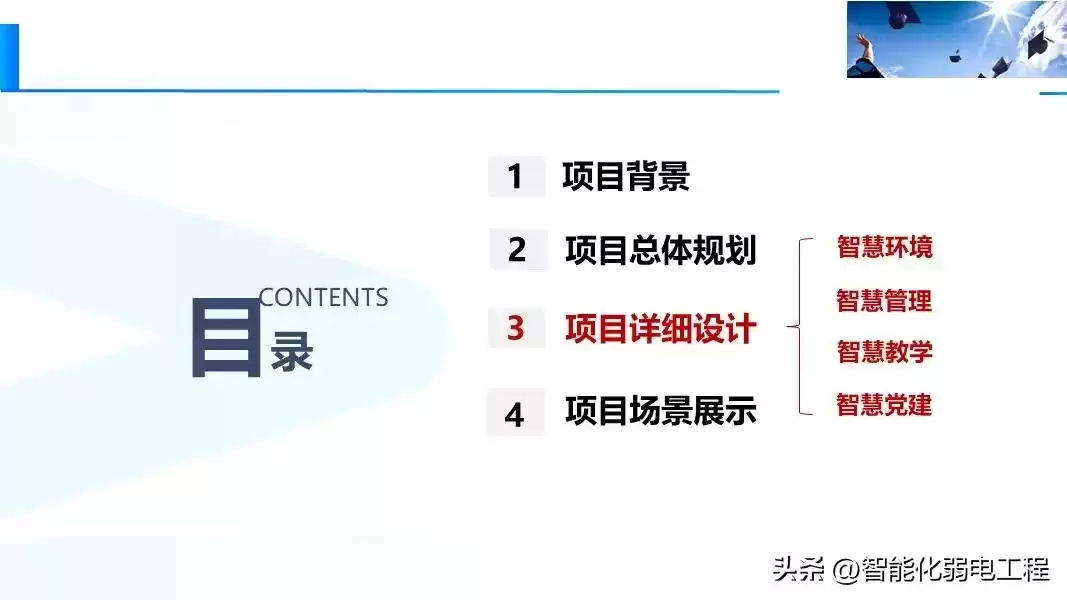 智慧校园新风向：精准落地才是硬道理