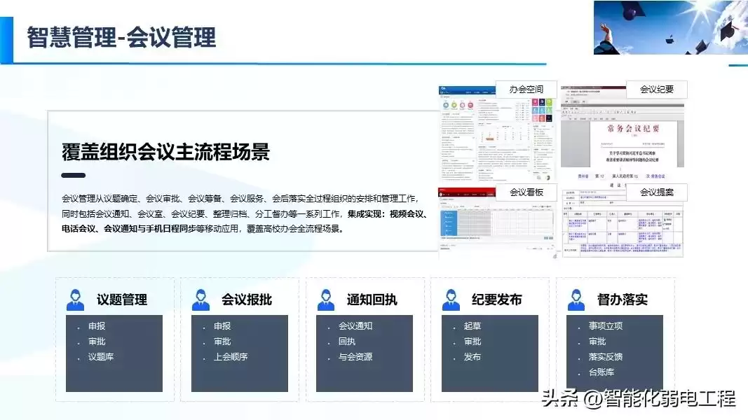 智慧校园新风向：精准落地才是硬道理