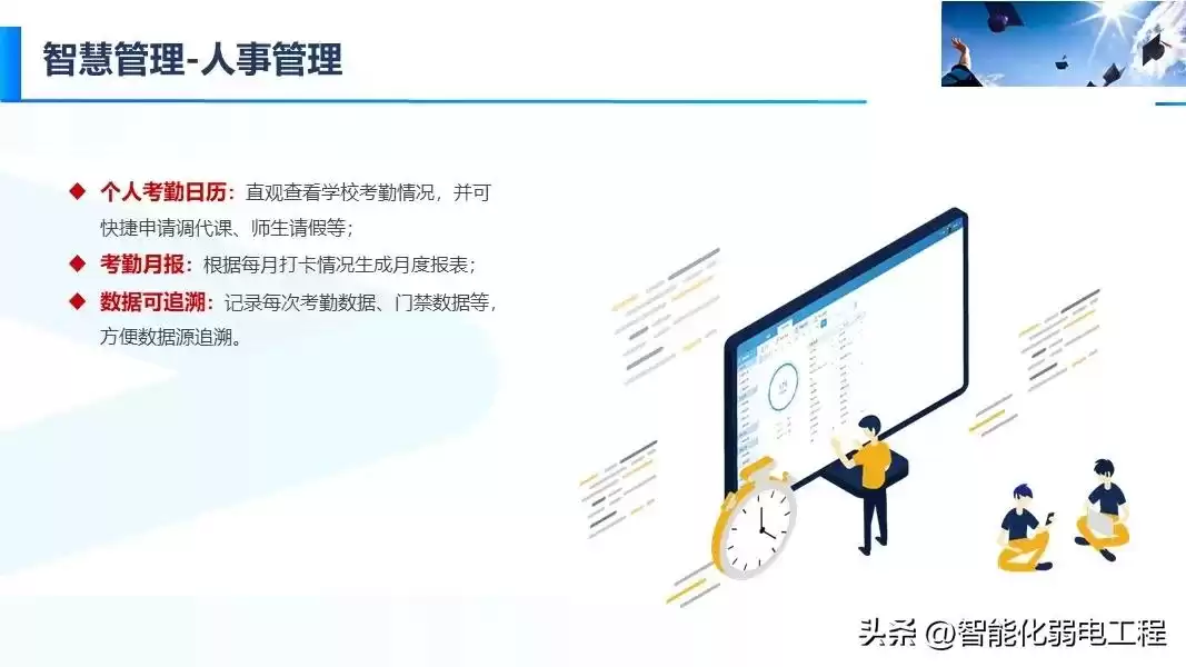 智慧校园新风向：精准落地才是硬道理