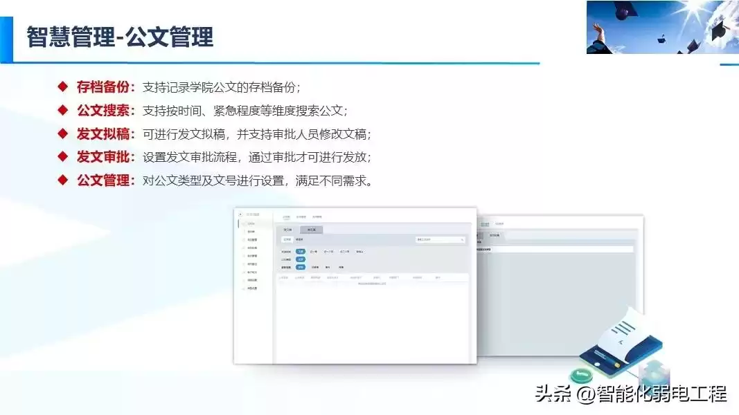 智慧校园新风向：精准落地才是硬道理