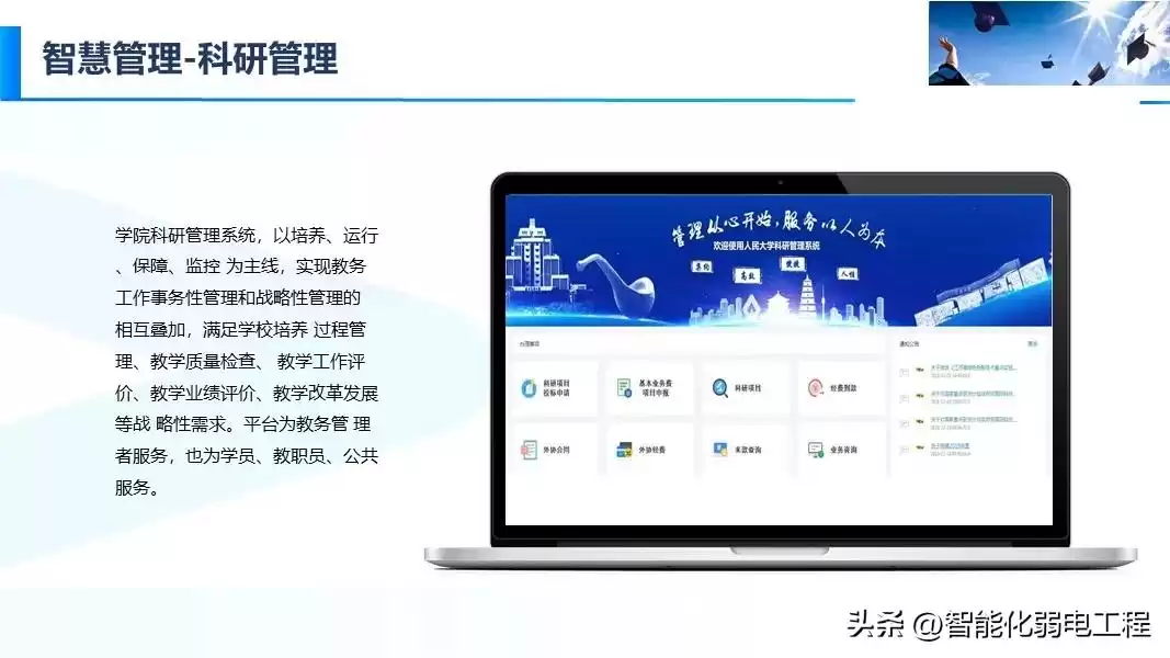 智慧校园新风向：精准落地才是硬道理