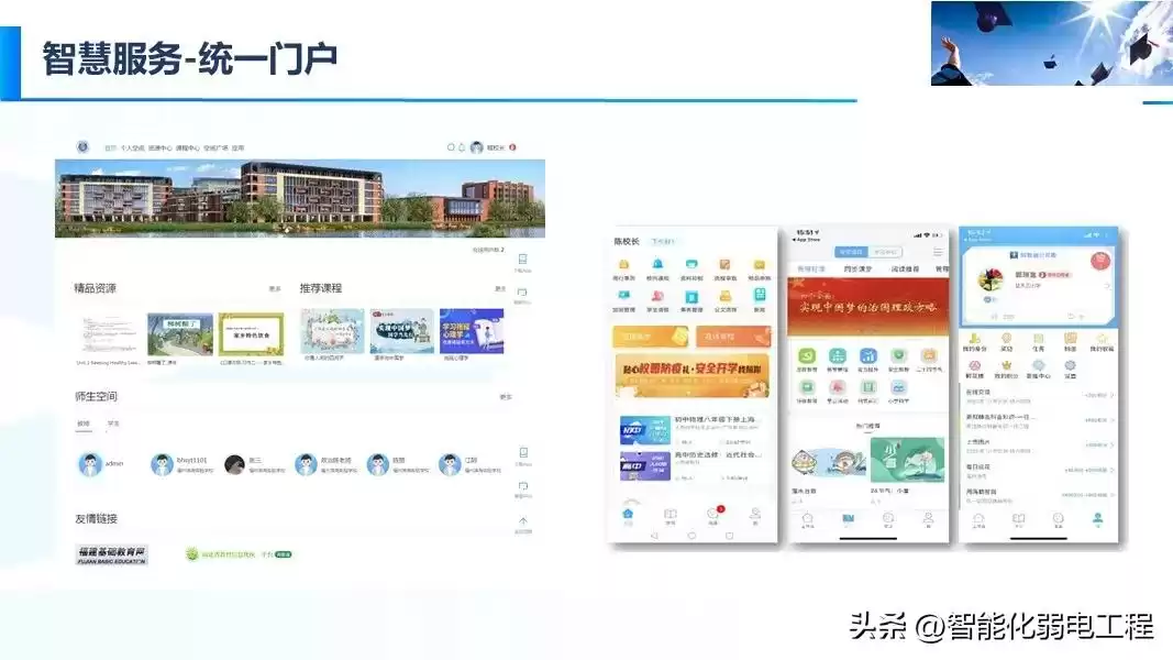 智慧校园新风向：精准落地才是硬道理