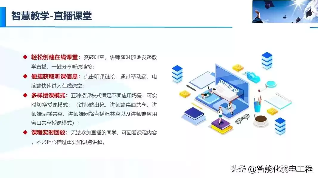 智慧校园新风向：精准落地才是硬道理