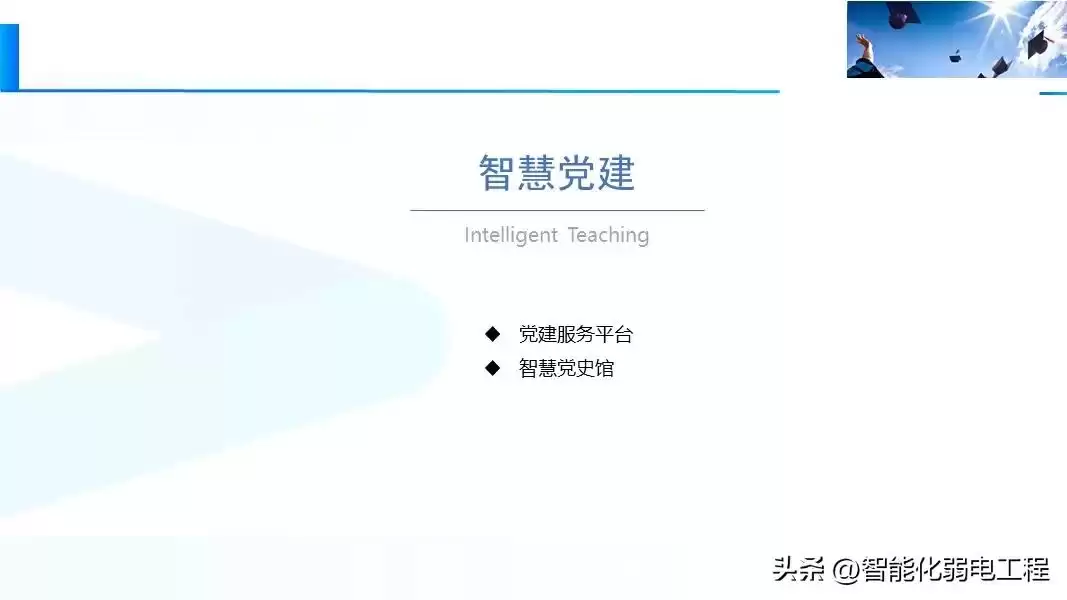 智慧校园新风向：精准落地才是硬道理