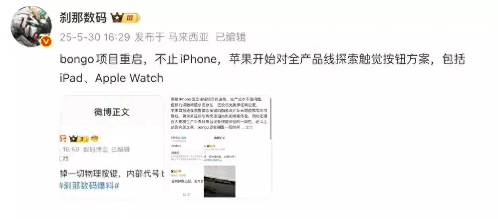 iPhone终极形态曝光！无孔化设计2027年落地，固态按键引爆交互革命