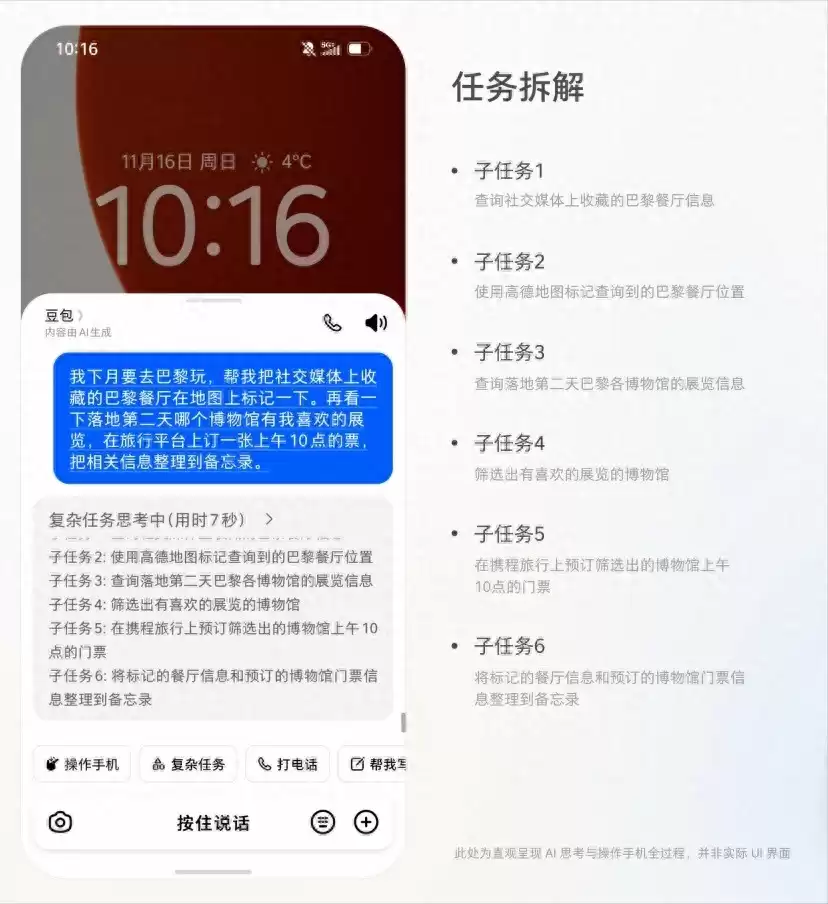 AI手机助手新纪元！豆包联手中兴首发技术预览版，多模态交互引爆体验革命