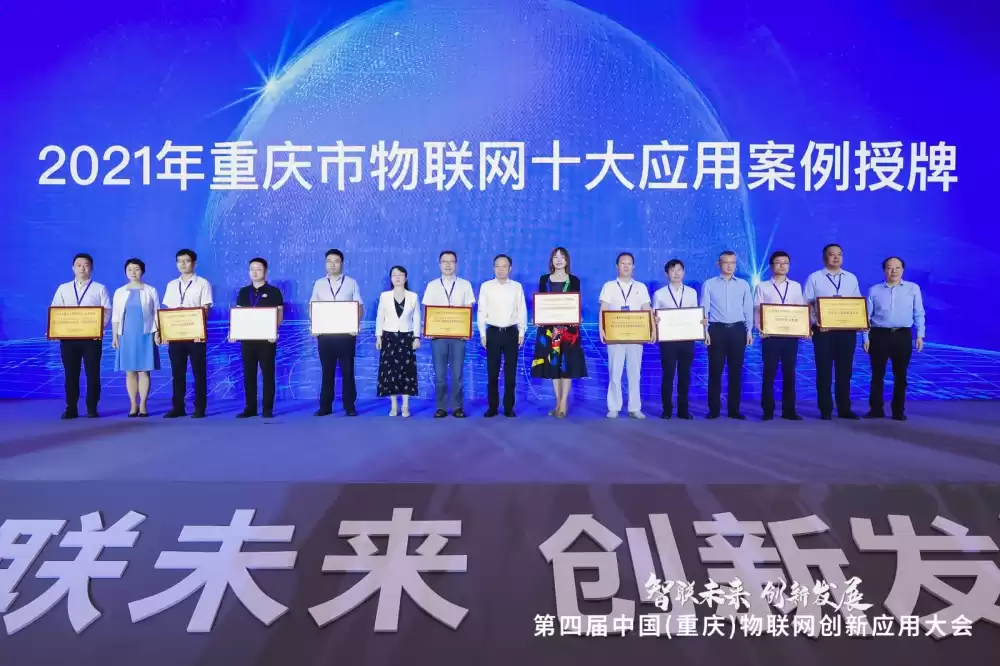 智联万物，创见未来！2021年重庆物联网十大应用案例重磅揭晓