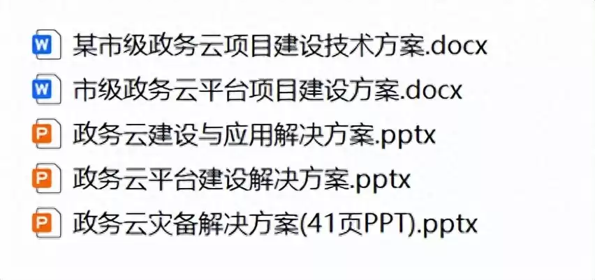 标杆级智慧政务云建设权威指南：340页完整解决方案赋能数字化转型