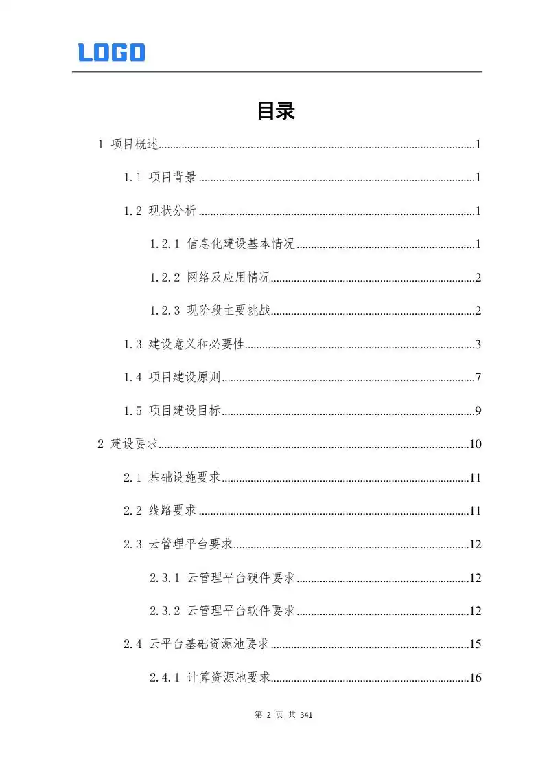 标杆级智慧政务云建设权威指南：340页完整解决方案赋能数字化转型