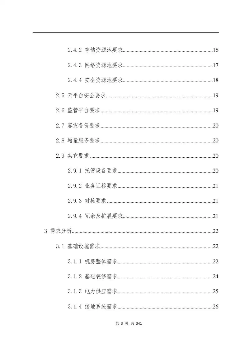 标杆级智慧政务云建设权威指南：340页完整解决方案赋能数字化转型