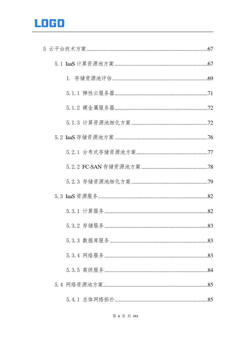 标杆级智慧政务云建设权威指南：340页完整解决方案赋能数字化转型