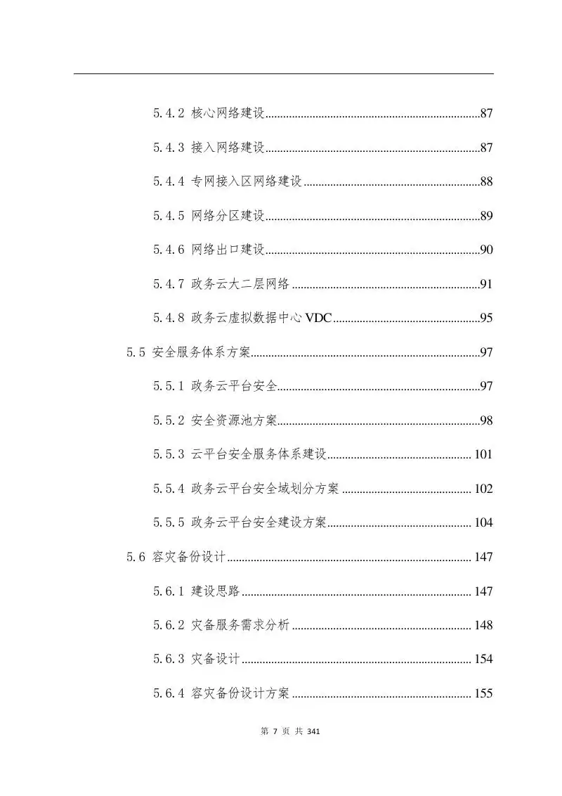 标杆级智慧政务云建设权威指南：340页完整解决方案赋能数字化转型