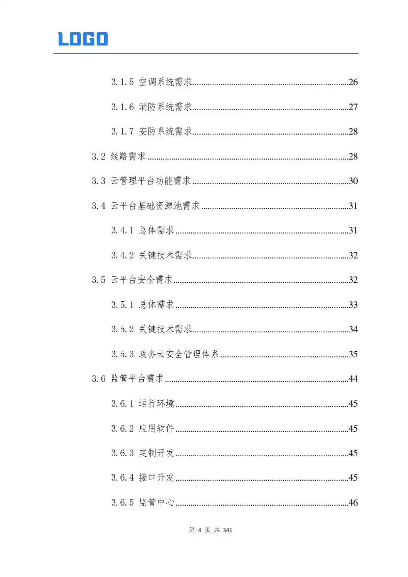 标杆级智慧政务云建设权威指南：340页完整解决方案赋能数字化转型