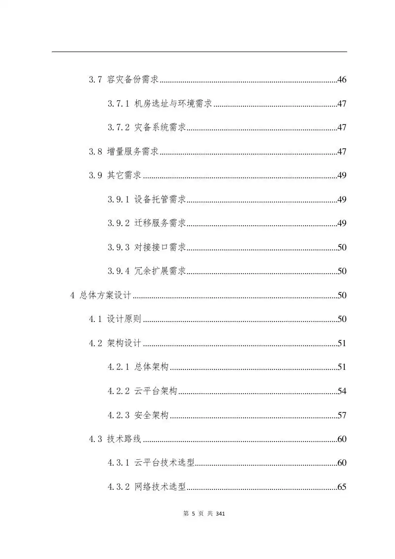 标杆级智慧政务云建设权威指南：340页完整解决方案赋能数字化转型