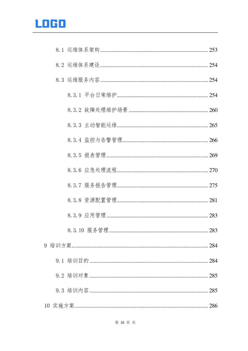 标杆级智慧政务云建设权威指南：340页完整解决方案赋能数字化转型