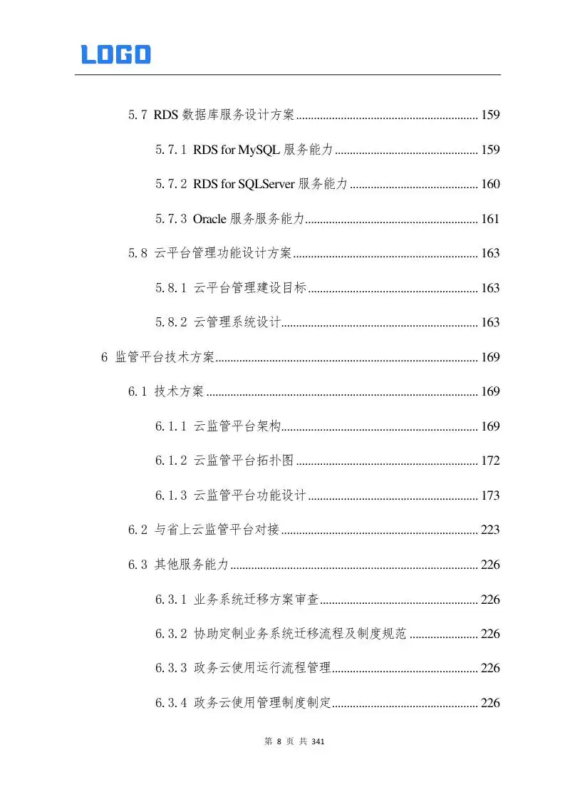 标杆级智慧政务云建设权威指南：340页完整解决方案赋能数字化转型