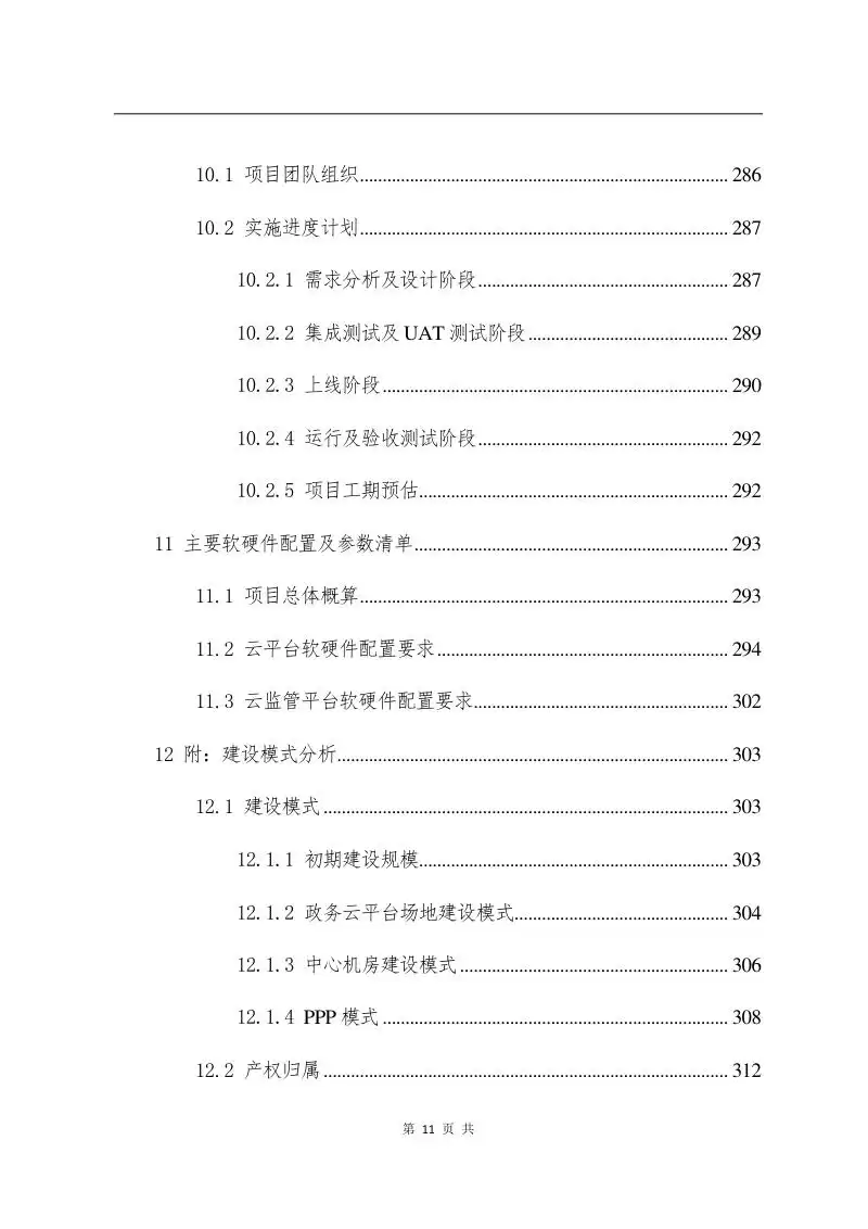 标杆级智慧政务云建设权威指南：340页完整解决方案赋能数字化转型
