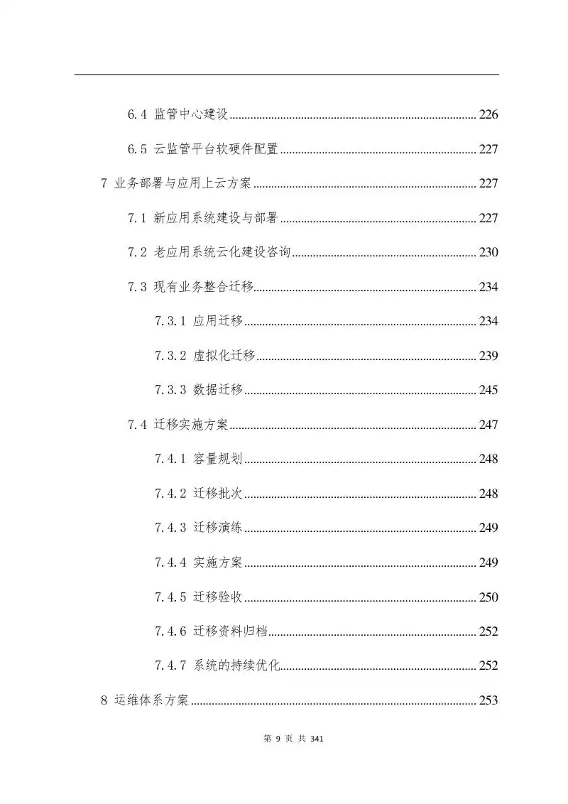 标杆级智慧政务云建设权威指南：340页完整解决方案赋能数字化转型