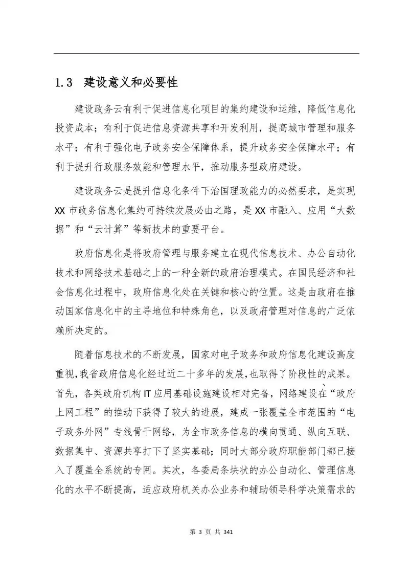 标杆级智慧政务云建设权威指南：340页完整解决方案赋能数字化转型